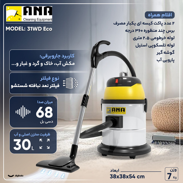 جاروبرقی هتلی 1300 وات آنا