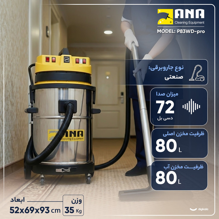 جاروبرقی صنعتی 3900 وات آنا مدل P83WD-pro ظرفیت 80 لیتر